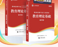 山香教育河南省特崗教師2026年教師招聘考試用書(shū)教育理論教材河南省教師特崗考編制通用教材及歷年真題解析押題試卷 河南特崗教育理論【教材+試卷】 曬單實(shí)拍圖