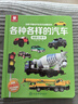 【汽車(chē)百科】?jì)和?D立體書(shū)汽車(chē)知識啟蒙 各種各樣的汽車(chē)翻翻書(shū)少兒科普百科機關(guān)書(shū)  曬單實(shí)拍圖