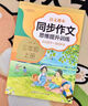 金枝葉五年級上下冊同步作文人教版小學(xué)作文書(shū)小學(xué)生黃岡優(yōu)秀作文大全5年級范文仿寫(xiě)素材全解語(yǔ)文滿(mǎn)分作文下冊開(kāi)心全程指導 五年級下冊【同步作文+閱讀理解】 曬單實(shí)拍圖