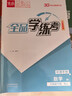 【2026春季】全品學(xué)練考 8八年級數學(xué)下冊人教版RJ 初中課本教材同步必刷題天天練課后練習冊 曬單實(shí)拍圖