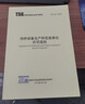 【2024年新修訂版】TSG 07-2019 特種設備生產(chǎn)和充裝單位許可規則 第3版 含1.2修改單 【2024年6月1日起實(shí)施】 曬單實(shí)拍圖