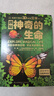 3D立體科普書(shū)兒童繪本《神奇的生命》精裝版(3-6歲)兒童科普翻翻書(shū)孩子啟蒙機關(guān)書(shū) 聰明的大自然揭秘神奇生命  曬單實(shí)拍圖