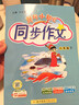 2026年春季黃岡小狀元同步作文新版六年級下冊通用版小學(xué)生6年級語(yǔ)文作文素材作文書(shū)寫(xiě)作日記訓練書(shū) 曬單實(shí)拍圖