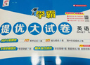 2026春新版 學(xué)霸提優(yōu)大試卷四年級下冊英語(yǔ)人教版PEP RJ 5星4下測試期中期末單元考試卷子 曬單實(shí)拍圖