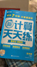 學(xué)而思 2025新升級數學(xué)計算天天練五年級下 每天7分鐘 名師助力講解 聚焦高頻易錯 整頁(yè)智能拍批小學(xué)數學(xué)速算專(zhuān)項訓練 計算能手小達人 曬單實(shí)拍圖