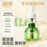 潤本蚊香液電蚊香液驅蚊液45ml*6瓶驅蚊防蚊補充裝（無(wú)蚊香加熱器） 曬單實(shí)拍圖