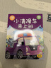 兒童工程車(chē)故事書(shū) 車(chē)車(chē)認知大畫(huà)書(shū)第2輯二輯全8冊 兒童繪本故事書(shū)0-3歲幼少兒?jiǎn)⒚烧J知早教睡前故事書(shū) 曬單實(shí)拍圖