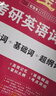 【京東自營(yíng)】2027紅寶書(shū)考研英語(yǔ)詞匯（必考詞+基礎詞+超綱詞） 曬單實(shí)拍圖