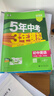 【7~9科目版本可選】2026春五年中考三年模擬七下八下九下人教版五三初中上冊下冊53天天練七上八上九上5年中考3年模擬五三天天練初一初二初三教材53初中同步作業(yè)本 七年級下 英語(yǔ) 外研版 曬單實(shí)拍圖