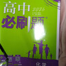 2026高中必刷題高一高二上2026春下冊數學(xué)物理化學(xué)生物必修一1二三人教版RJA狂k重點(diǎn)語(yǔ)文英語(yǔ)文歷史地理政治2025高一下冊高二上冊教輔選修一1二三練習冊 2026春【高一下】數物化生必修二（人教 曬單實(shí)拍圖