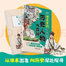 滿(mǎn)分星 課本里的歷史人物大百科 漫畫(huà)小學(xué)語(yǔ)文課本里的趣味百科 教材里的圖解百科2026新教材里的大百科二年級上冊 兒童科學(xué)啟蒙歷史繪本 中華文化百科常識大全正版 中國大百科全書(shū)百科全書(shū)全套大人物小百科 曬單實(shí)拍圖
