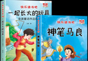 二年級下冊必讀正版的課外書(shū)一起長(cháng)大的玩具注音版 神筆馬良注音彩繪版 盤(pán)中餐名家名繪版 正版萬(wàn)物復書(shū)寒假 【全套2冊】神筆馬良+一起長(cháng)大的玩具 曬單實(shí)拍圖