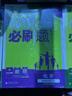 2026高中必刷題 高二上 化學(xué) 選擇性必修 第一冊 人教版 教材同步練習冊 理想樹(shù)圖書(shū) 曬單實(shí)拍圖