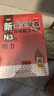 新完全掌握日語(yǔ)能力考試 N3級(全5冊) 5冊 北京語(yǔ)言大學(xué)出版社 (日)中村香織 著(zhù) 書(shū)籍 曬單實(shí)拍圖
