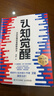 【包郵】認知覺(jué)醒：開(kāi)啟自我改變的原動(dòng)力（智元微庫出品）認知驅動(dòng)暢銷(xiāo)書(shū) 經(jīng)管勵志成長(cháng)心理學(xué)管理書(shū)籍 書(shū) 寒假閱讀 課外閱讀 課外拓展發(fā)書(shū)評贏(yíng)免單 曬單實(shí)拍圖