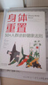 【官方正版】身體重置 身體重置50+人群逆齡健康法則 身體重置書(shū) 身體重置書(shū)正版  身體重制 身體重置的書(shū) 重置身體 空腹力正版 空腹力書(shū)籍 空腹力 空腹力的神奇自愈力正版 【官方正版-專(zhuān)家力作】身體 曬單實(shí)拍圖