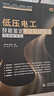 低壓電工上崗入門(mén)電工書(shū)籍 零基礎入門(mén)自學(xué) 電工電路 電工基礎教材 PLC編程教程 實(shí)物接線(xiàn) 曬單實(shí)拍圖