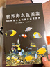 世界海水魚(yú)+熱帶魚(yú)+珊瑚圖鑒（套裝共3冊）選魚(yú)養魚(yú)觀(guān)賞魚(yú)養殖入門(mén)書(shū)籍大全技術(shù)海底生物彩色圖鑒神秘動(dòng)物魚(yú)類(lèi)科普 曬單實(shí)拍圖