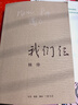 【當當 正版包郵】楊絳散文作品全集 我們仨 走到人生邊上 走在人生邊上 楊絳傳 干校六記  楊絳日課全唐詩(shī)錄上下冊 楊絳全集等套裝單冊自選 文學(xué)散文隨筆 我們仨（新版） 曬單實(shí)拍圖