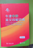 【當當網(wǎng) 】牛津中階英漢雙解詞典 第6版 商務(wù)印書(shū)館正版英漢詞典第六版初中學(xué)生英語(yǔ)字典詞典牛津中階英漢雙解詞典第5版正版包郵 曬單實(shí)拍圖