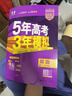 曲一線(xiàn) 2026B版 五年高考三年模擬 高考政治 新高考、新教材適用 53B版高考總復習五三 曬單實(shí)拍圖