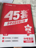 【河南專(zhuān)用】河南中考45套匯編2026英語(yǔ)金考卷中考真題特快專(zhuān)遞各地期末歷年模擬試卷原創(chuàng  )題訓練分類(lèi)卷初中初三復習資料全套天星教育 英語(yǔ)（26新版） 曬單實(shí)拍圖