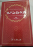 【京東快遞 現貨現發(fā)】新編正版學(xué)生實(shí)用英漢雙解大詞典 多功能英語(yǔ)字典詞典小學(xué)初中高中工具書(shū)新時(shí)代學(xué)生新華字典現代漢語(yǔ)詞典牛津初階中階高階漢英詞典辭書(shū) 現代漢語(yǔ)詞典第（7版） 曬單實(shí)拍圖
