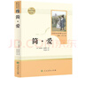 【官方正版 現貨速達】簡(jiǎn)愛(ài) 人教版名著(zhù)閱讀課程化叢書(shū) 初中語(yǔ)文教科書(shū)配套書(shū)目 九年級下冊 [英] 夏綠蒂·勃朗特 著(zhù) 人民教育出版社 曬單實(shí)拍圖