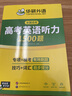 華研外語(yǔ)備考2026高考英語(yǔ)聽(tīng)力1500題 全國通用版高中英語(yǔ)適用高一高二高三 詞匯語(yǔ)法閱讀完型作文真題系列 曬單實(shí)拍圖