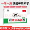 一本小學(xué)數學(xué)計算題四年級下冊人教版 2026春同步教材口算筆算聽(tīng)算應用算計算能力思維專(zhuān)項訓練必刷題 曬單實(shí)拍圖