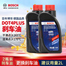 博世（BOSCH）DOT4plus升級版剎車(chē)油制動(dòng)液離合器油塑料桶裝通用型二升裝(1L*2) 曬單實(shí)拍圖