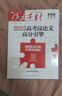 作文素材高考版雜志2026年1-4月/2025年1-12月新 多期可選 全年訂閱高中作文素材語(yǔ)文學(xué)習期刊 【全年訂閱送書(shū)2本】2026年1-12月 曬單實(shí)拍圖