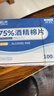 粒米75%酒精濕巾消毒棉片100片獨立裝擦手機皮膚消毒衛生殺菌濕紙巾 曬單實(shí)拍圖