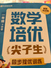 學(xué)而思 小學(xué)數學(xué)培優(yōu)尖子生同步提優(yōu)訓練 一年級數學(xué)下冊BS同步教材全解學(xué)霸舉一反三輔導書(shū)天天練 曬單實(shí)拍圖