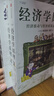 經(jīng)濟學(xué)原理漫畫(huà)版 經(jīng)濟學(xué)家 曼昆 新作 N. 格里高利 曼昆 著(zhù) 中信出版社圖書(shū) 經(jīng)濟學(xué)原理(漫畫(huà)版)5-7(套裝3冊) 曬單實(shí)拍圖