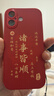 ALittleFlower適用蘋(píng)果17手機殼iphone保護套全包超薄防摔小羊皮紋軟殼新年創(chuàng  )意國諸事皆順潮男女款 中國紅 曬單實(shí)拍圖
