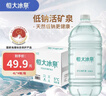 恒大冰泉 長(cháng)白山飲用天然低鈉礦泉水4L*4桶泡茶露營(yíng)整箱裝桶裝水熱門(mén)商品 曬單實(shí)拍圖