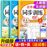 三年級下冊同步訓練套裝語(yǔ)文+數學(xué)+英語(yǔ)（共3本）人教部編版 隨堂練習冊課課練作業(yè)本 送試卷 曬單實(shí)拍圖