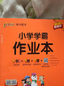 26春 小學(xué)學(xué)霸作業(yè)本 語(yǔ)文 一年級 下冊 人教版 新教材 pass綠卡圖書(shū) 同步訓練 練習題附試卷 同步教材天天練 曬單實(shí)拍圖
