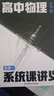 天星教育2026高中物理系統課講義高一高二高三復習物理必視頻課解題覺(jué)醒同步教輔【必修篇+選修篇】6本 北大學(xué)長(cháng)跳跳  曬單實(shí)拍圖