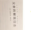 父親的解放日志?豆瓣2025年度圖書(shū) 年度外國文學(xué)No.1 一本背叛整個(gè)韓國的小說(shuō) 現象級狂銷(xiāo) 曬單實(shí)拍圖