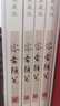 容齋隨筆（套裝共4冊 國學(xué)典藏版） 曬單實(shí)拍圖