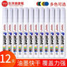 東洋油漆筆SA101記號筆黑白油性漆油筆防水汽車(chē)輪胎筆補漆彩色婚慶簽名到筆不掉色馬克筆涂鴉筆補漆筆 白色(12支裝） 曬單實(shí)拍圖