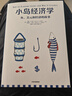 小島經(jīng)濟學(xué) 羅輯思維推薦 魚(yú) 美元和經(jīng)濟的故事 通俗易懂的經(jīng)濟學(xué) 中信出版社 曬單實(shí)拍圖