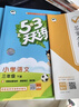 當當【2026春新版】53天天練一二三年級四五六年級上冊2025秋語(yǔ)文數學(xué)英語(yǔ)人教北師版外研教材同步隨堂練習冊曲一線(xiàn)5.3同步訓練人教版五三天天練5+3 三年級下冊-2026春 【3本】語(yǔ)文+數學(xué)+英 曬單實(shí)拍圖