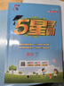 2026版五星小學(xué)學(xué)霸一二三四五六年級上下冊語(yǔ)文數學(xué)英語(yǔ)人教版北師大江蘇版練習冊學(xué)霸提優(yōu)大試卷課時(shí)作業(yè)本同步訓練經(jīng)綸 鳳凰新華正版書(shū)籍 數學(xué)【蘇教版】 三年級下【2026春】 曬單實(shí)拍圖