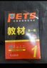 未來(lái)教育2026年全國公共英語(yǔ)等級考試一級PETS1教材歷年真題模擬試卷詞匯口試聽(tīng)力視頻課程 教材 曬單實(shí)拍圖