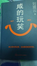 【京東自營(yíng) 印簽版 包郵】咸的玩笑 劉震云全新長(cháng)篇小說(shuō)  一句頂一萬(wàn)句 一個(gè)關(guān)于人生自洽的故事  劉震云新書(shū) 人民文學(xué)出版社 咸的玩笑劉震云京東自營(yíng)  曬單實(shí)拍圖
