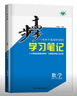 高一上自選】2026正版步步高學(xué)習筆記必修第一冊數學(xué)物理英語(yǔ)化學(xué)地理語(yǔ)文必修上冊中外歷史綱要上 高中金榜苑人教A版蘇教版北師版高一上同步生物必修1課時(shí)提分預習教輔練習冊 26人教B版-數學(xué)必修第一冊【 曬單實(shí)拍圖