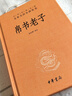 道德經(jīng)帛書(shū)版馬王堆德道經(jīng) 馬王堆帛書(shū)道德經(jīng)全書(shū)完整未刪減原版 道德經(jīng)中華書(shū)局帛書(shū)老子道德經(jīng)正版原著(zhù) 帛書(shū)版道德經(jīng) 曬單實(shí)拍圖